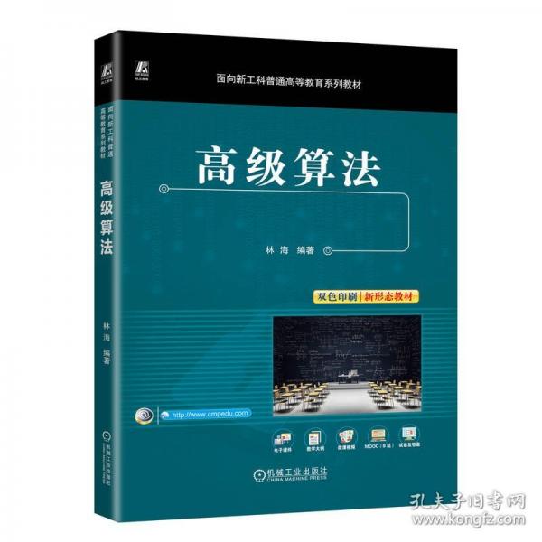高級算法