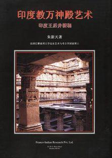 印度教萬神殿藝術(shù)
