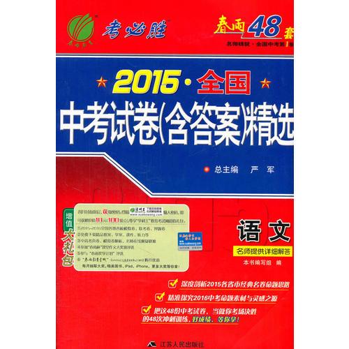 2016全国中考试卷精选：语文