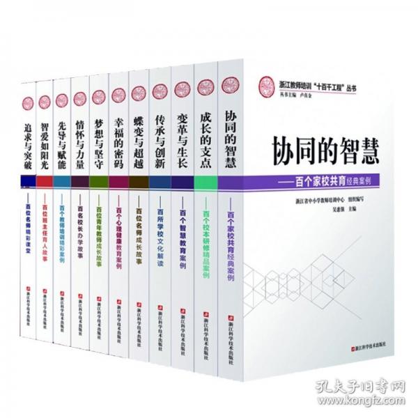 變革與生長--百個智慧教育案例/浙江教師培訓(xùn)十百千工程叢書