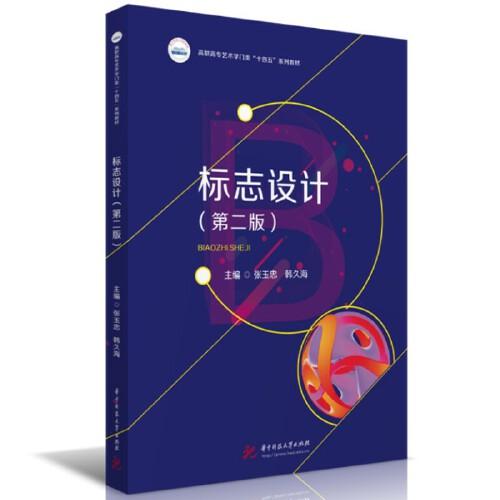 標志設(shè)計（第二版）