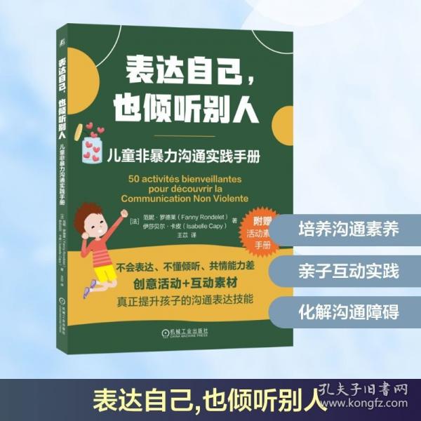 表达自己,也倾听别人