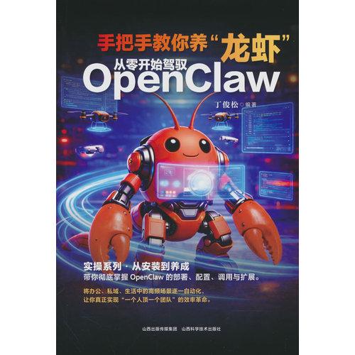 手把手教你养“龙虾”