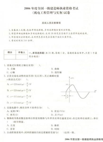 2013全国一级建造师执业资格考试六年真题6次模拟：机电工程管理与实务