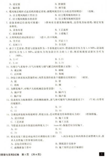 2013全国一级建造师执业资格考试六年真题6次模拟：机电工程管理与实务