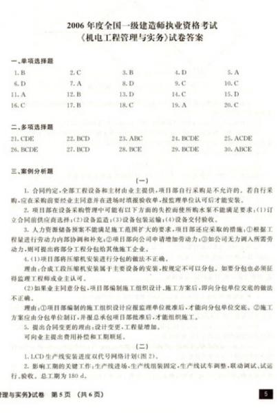 2013全国一级建造师执业资格考试六年真题6次模拟：机电工程管理与实务