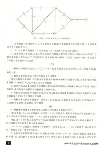 2013全国一级建造师执业资格考试六年真题6次模拟：机电工程管理与实务