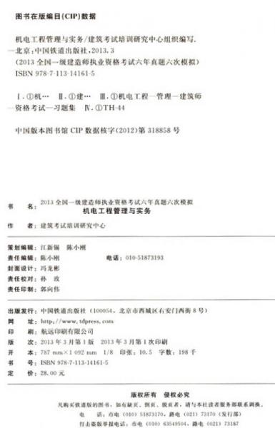 2013全国一级建造师执业资格考试六年真题6次模拟：机电工程管理与实务