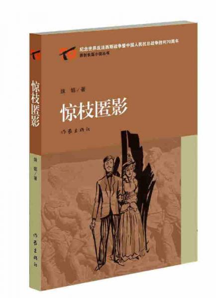 驚枝匿影