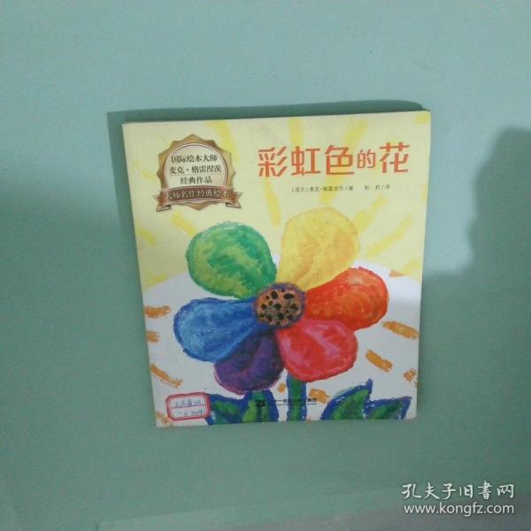 彩虹色的花