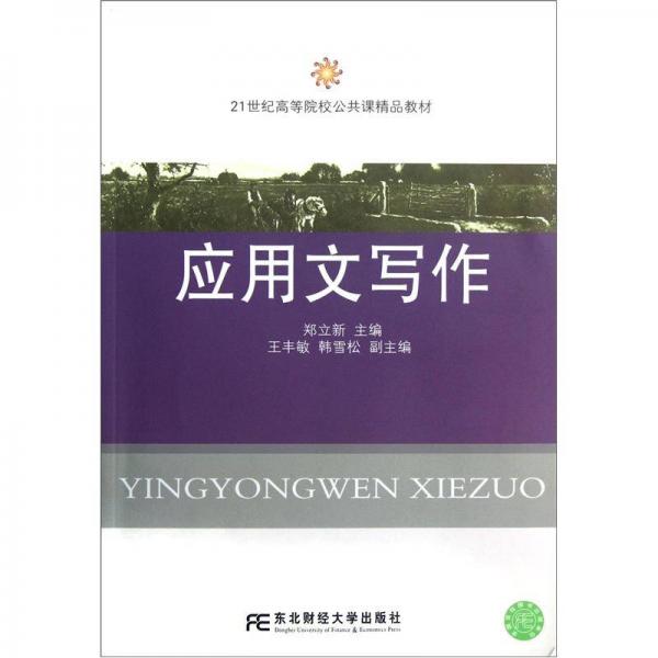 應(yīng)用文寫作