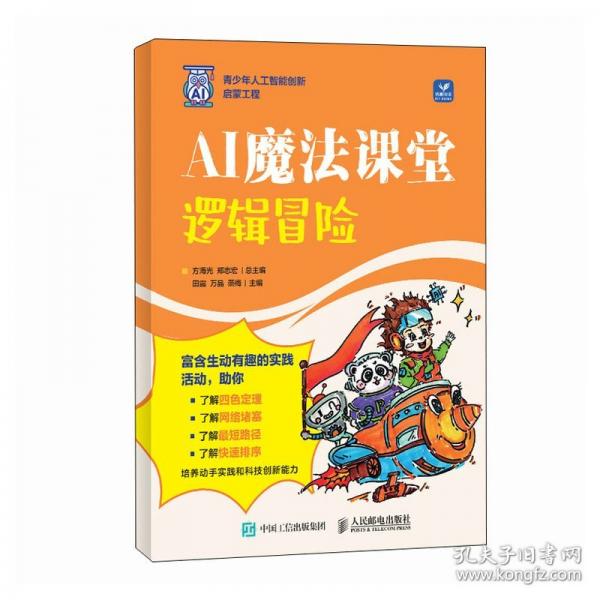 AI魔法課堂：邏輯冒險(xiǎn)