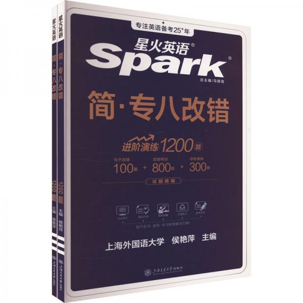 備考2025英語專業(yè)8級(jí)專八改錯(cuò)專項(xiàng)訓(xùn)練