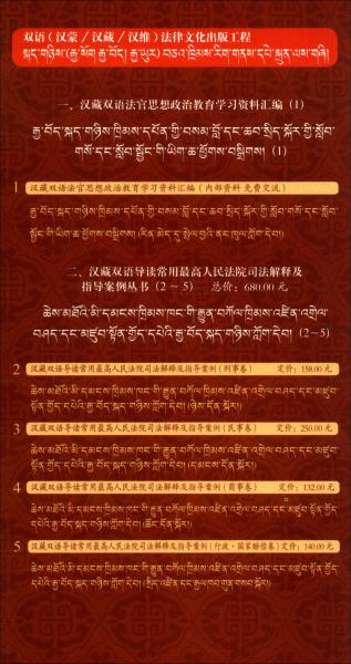 汉藏双语常用法律文书样式——民事卷