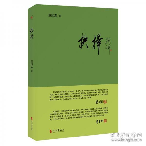 抉择