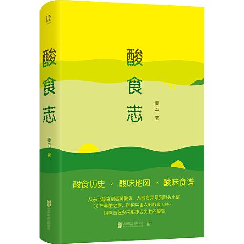 酸食志：解構(gòu)中國人的酸食DNA