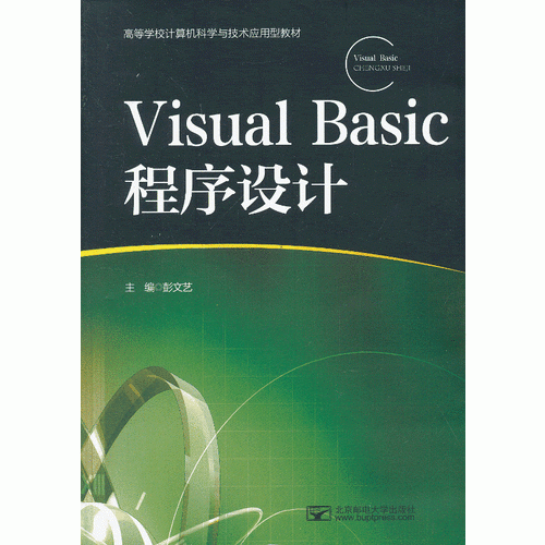 Visual Basic程序設(shè)計