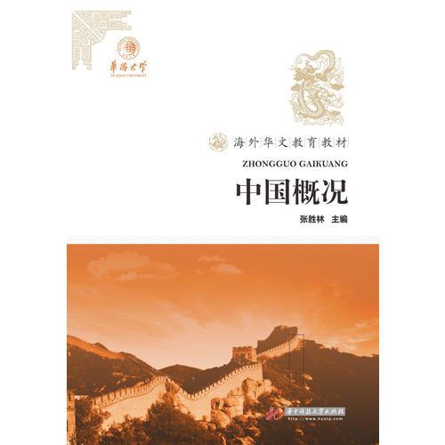 中國概況