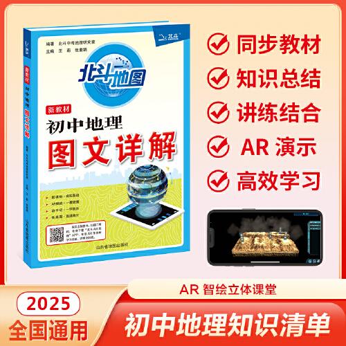 北斗地圖 初中地理圖文詳解