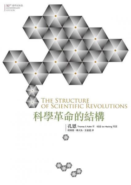科学革命的结构