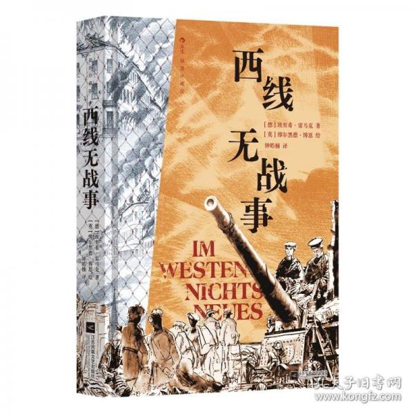 西線無戰(zhàn)事