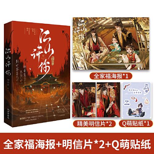 《江山許你》長佩作者白芥子  宮廷人氣力作 殺伐果斷權(quán)臣×隱忍持重帝王