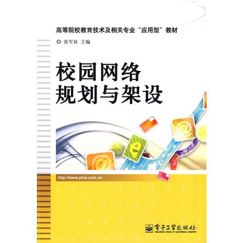 校園網(wǎng)絡(luò)規(guī)劃與架設(shè)
