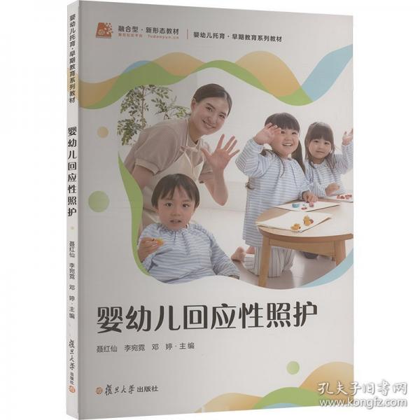 嬰幼兒回應(yīng)性照護(hù)