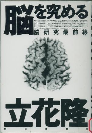 脳を究める