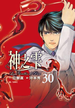神之雫30