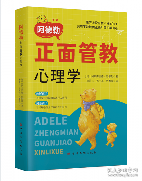 阿德勒正面管教心理学