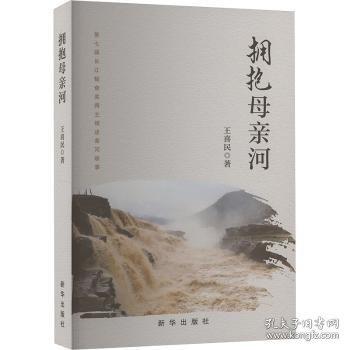擁抱母親河