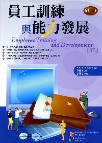 員工訓(xùn)練與能力發(fā)展 