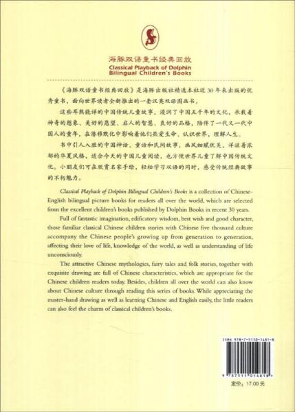 海豚双语童书经典回放：买梦