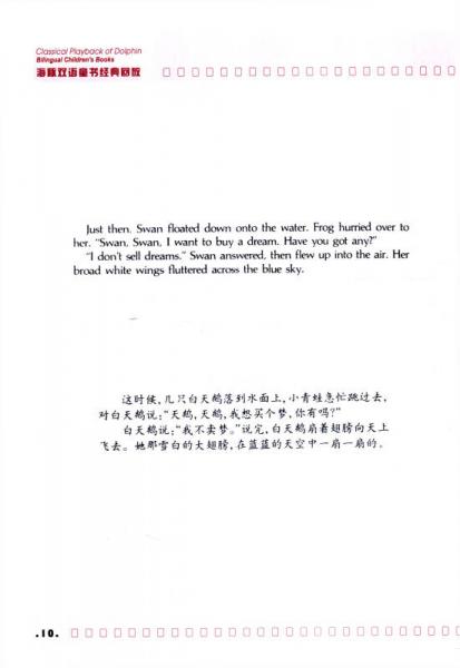 海豚双语童书经典回放：买梦