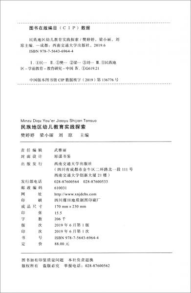 民族地區(qū)幼兒教育實踐探索