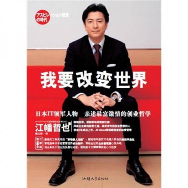 我要改變世界