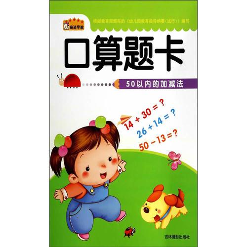《口算題卡—50以內(nèi)的加減法》