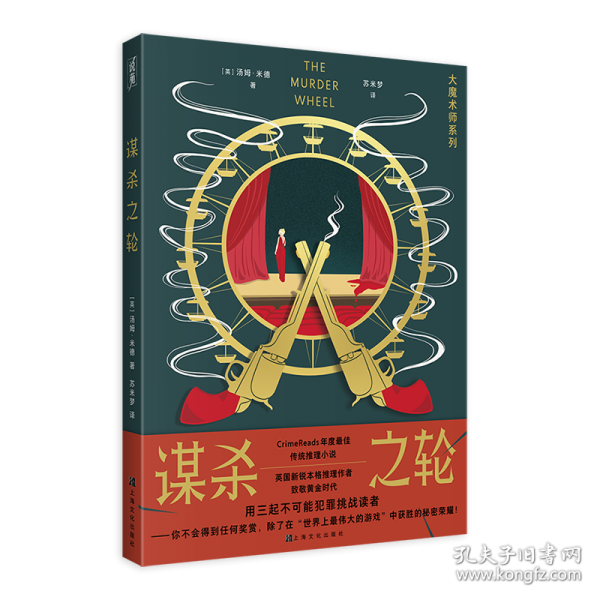 謀殺之魔術(shù)師系列）