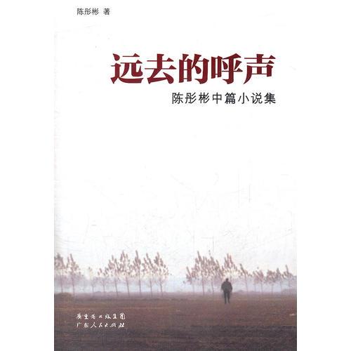 遠(yuǎn)去的呼聲