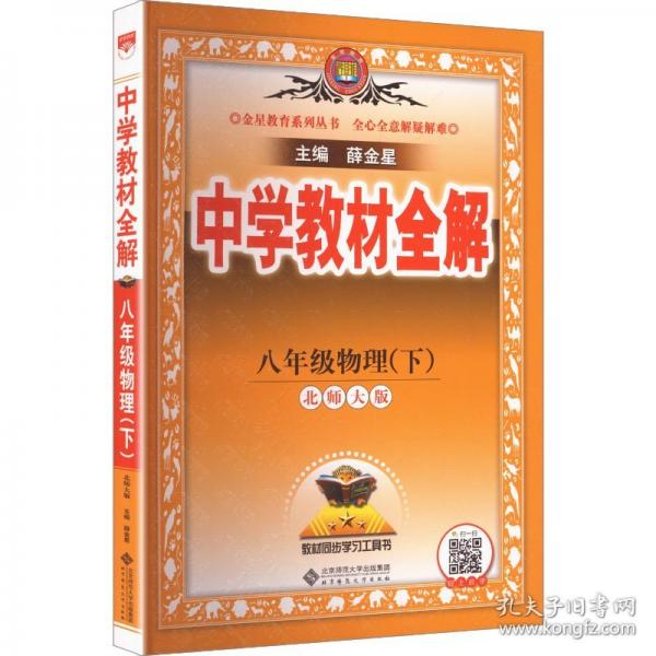 2026春 中学教材全解