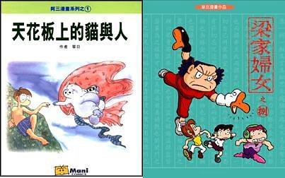 天花板上的貓與人 / 梁家婦女之捌