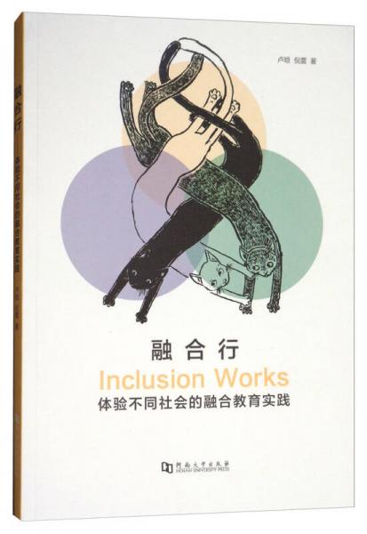 融合行：體驗(yàn)不同社會(huì)的融合教育實(shí)踐