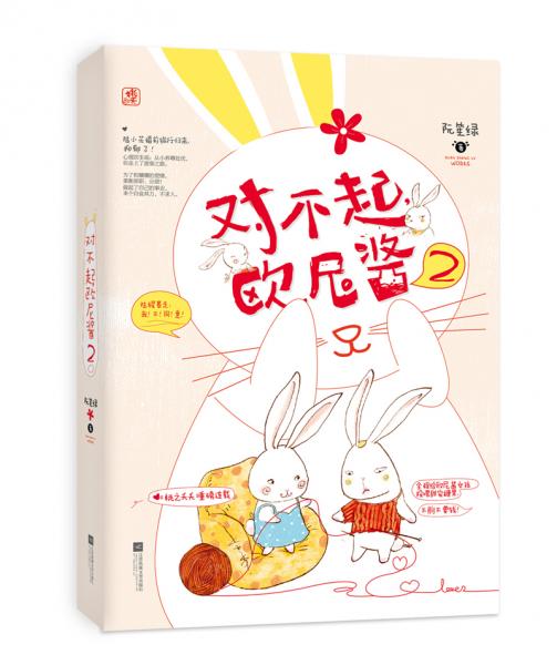 對不起，歐尼醬2