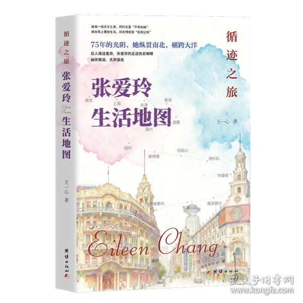 循跡之旅：張愛(ài)玲生活地圖