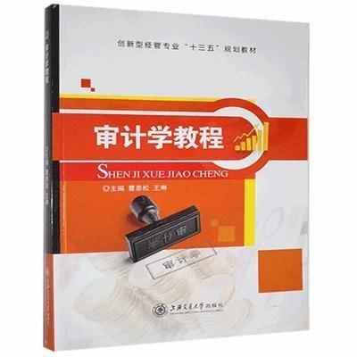 審計學教程