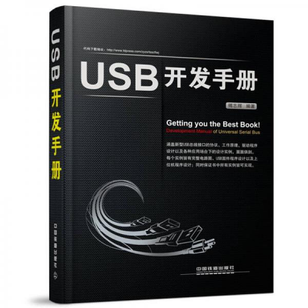 USB開發(fā)手冊