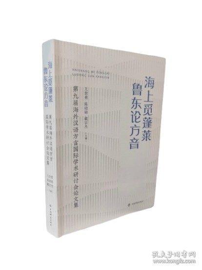 海上觅蓬莱