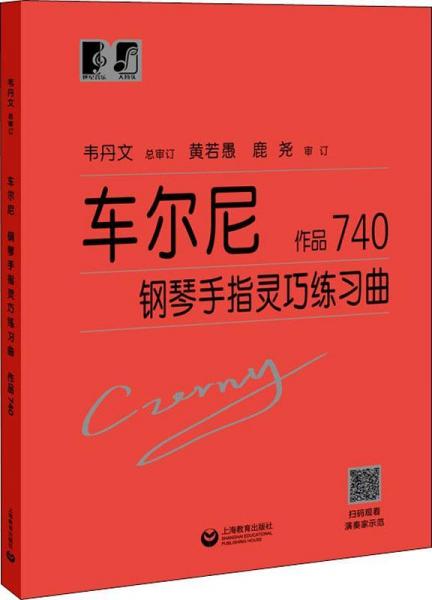 車(chē)爾尼鋼琴手指靈巧練習(xí)曲 作品740 