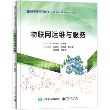 物联网运维与服务